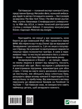 Искусство изменения сердец, умов, действий путь очарования в бизнесе