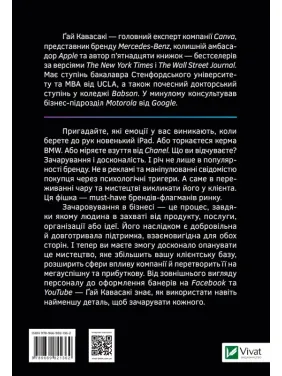 Искусство изменения сердец, умов, действий путь очарования в бизнесе