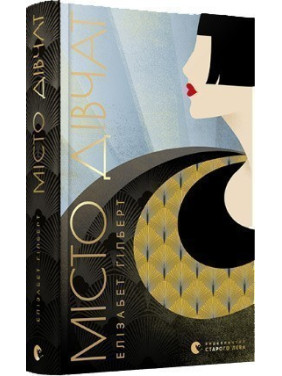 Місто дівчат Місто дівчат