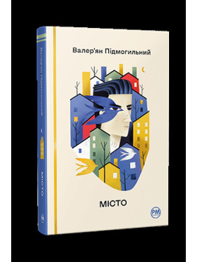 Місто Місто