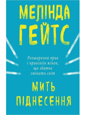 Мгновение подъема