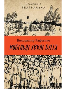 Мобільні хвилі буття Мобільні хвилі буття