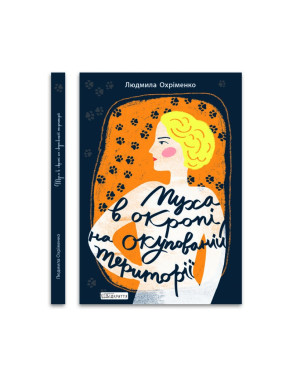 Муха в окропі на окупованій території Муха в окропі на окупованій території