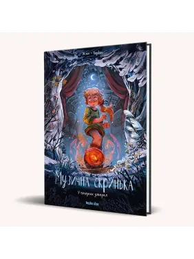 Музична скринька. Том 3. У пошуках джерел Музична скринька. Том 3. У пошуках джерел