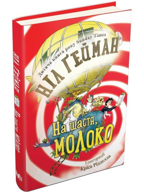 На щастя, молоко На щастя, молоко