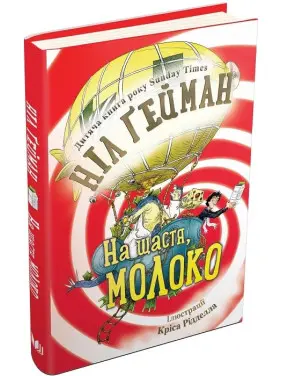 На щастя, молоко