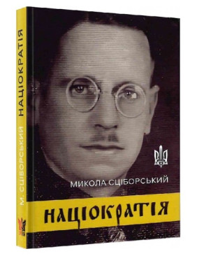 Націократія Націократія