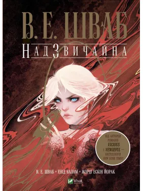 Надзвичайна Надзвичайна