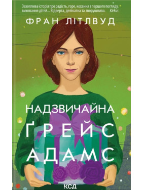 Чрезвычайная Грейс Адамс Чрезвычайная Грейс Адамс