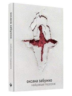 Найдовша подорож Найдовша подорож