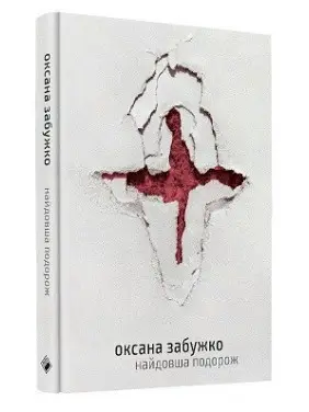Найдовша подорож Найдовша подорож