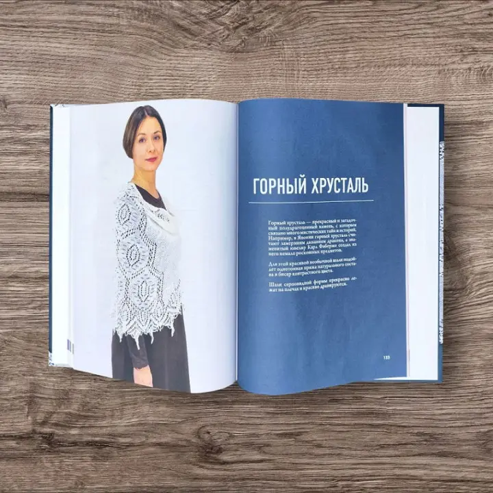 10 ажурних шалей Алли Борисової. Зі схемами та детальними описами. Алла Борисова