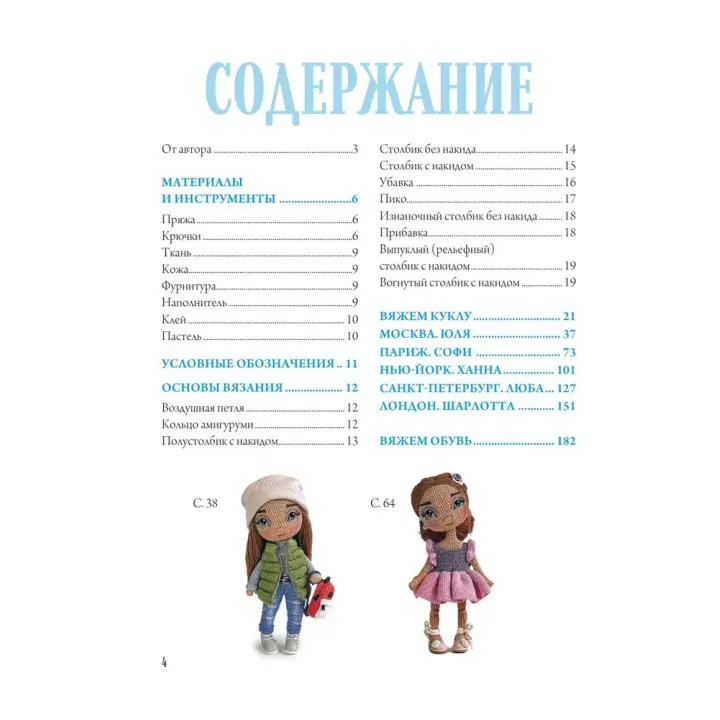 Амігурумі від кутюр. В'яжемо стильних ляльок із Катериною Гущиною. Гущина Катерина