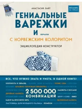 Гениальные варежки и перчатки с норвежским колоритом. Лайт Анастасия