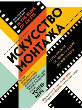 Мистецтво монтажу: шлях фільму від першого кадру до кінотеатру