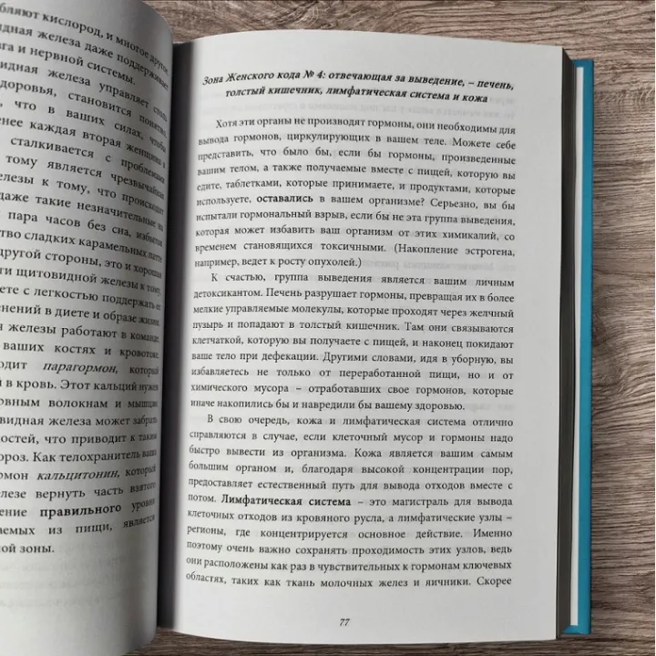 Код жінки. Як гормони впливають на ваше життя. Аліса Вітті (тв)