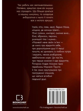 Называй меня своим именем