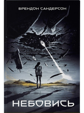 Небовись Небовись