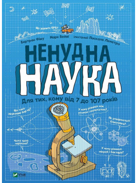 Нескучная наука