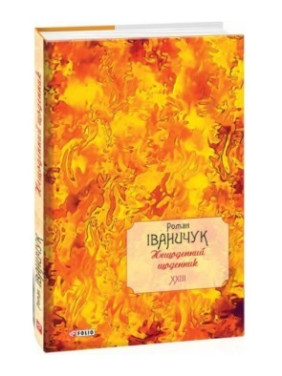 Нещоденний щоденник т.23 Нещоденний щоденник т.23