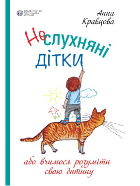 Непослушные детки Непослушные детки