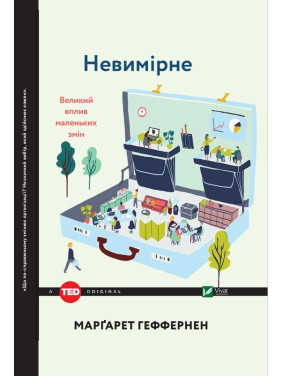 Неизмеримое