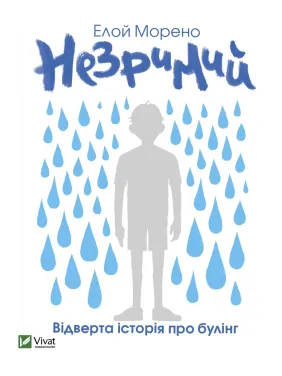 Незримий Незримий