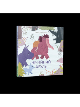 Нічийний хруль Нічийний хруль