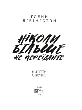 Ніколи більше не переїдайте