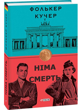 Німа смерть Німа смерть