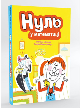 Нуль у математиці Нуль у математиці