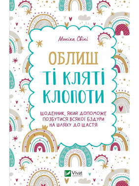 Оставь эти проклятые хлопоты Оставь эти проклятые хлопоты