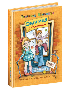 ЕДИНИЦА С ОБМАНОМ ЕДИНИЦА С ОБМАНОМ