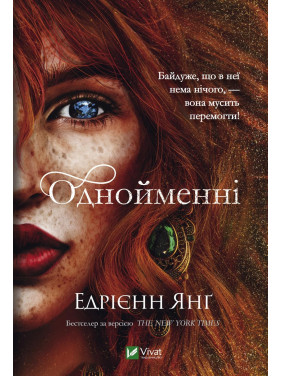 Одноименные Одноименные