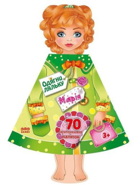 Одень куклу. Мария