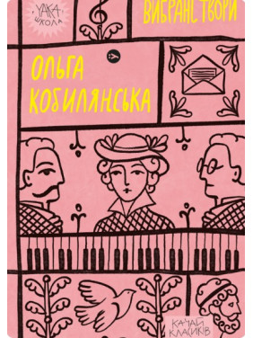 Ольга Кобилянська. Вибрані твори Ольга Кобилянська. Вибрані твори