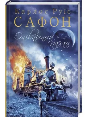 Опівнічний Палац (Трилогія Туману #2) Опівнічний Палац (Трилогія Туману #2)