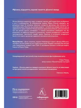 Основи. 10 ключів до реальності