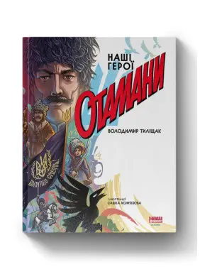 Отамани Отамани