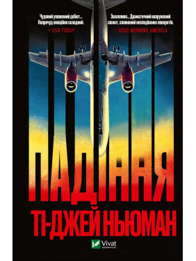 Падения Падения