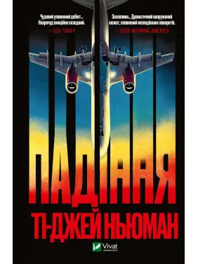 Падіння Падіння