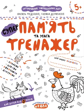 Пам'ять та увага Пам'ять та увага