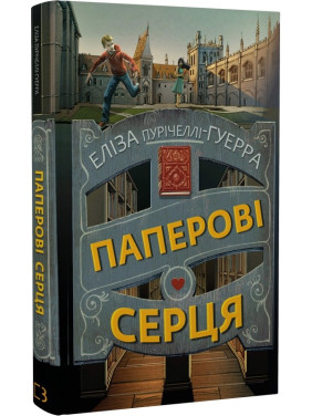 Бумажные сердца Бумажные сердца