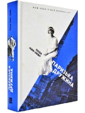 Паризька дружина Паризька дружина