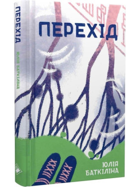 Перехід Перехід