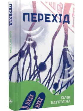Перехід Перехід