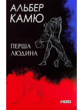 Перша людина Перша людина