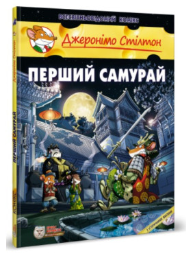 Перший Самурай Перший Самурай