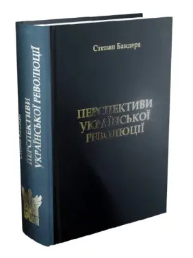 Перспективи Української Революції