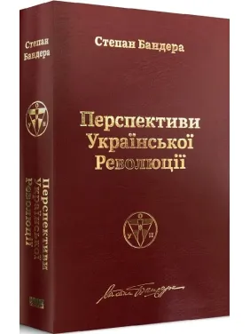 Перспективи української революції Перспективи української революції